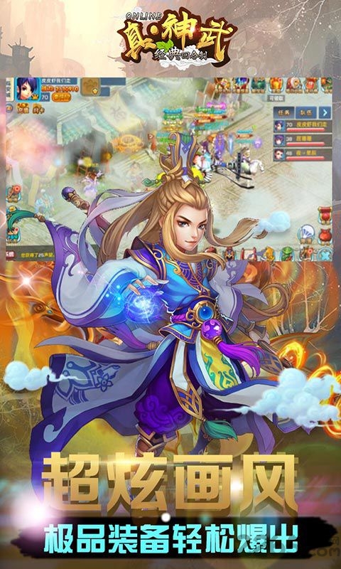 真神武手游变态版