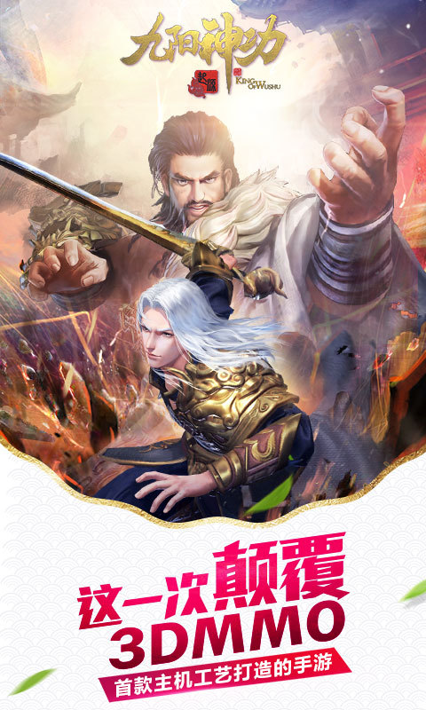 九阳神功起源内购破解版