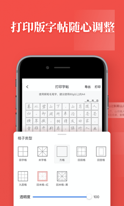 书法练字手机版 书法练字app下载