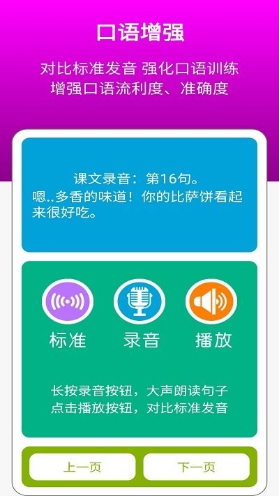 新标准英语八年级下册app