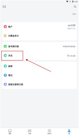 微信读书墨水屏版怎么添加好友 微信读书墨水屏版怎么添加好友