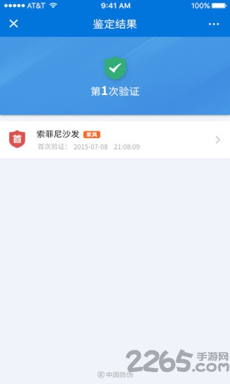 中国防伪官方app 中国防伪官方app下载
