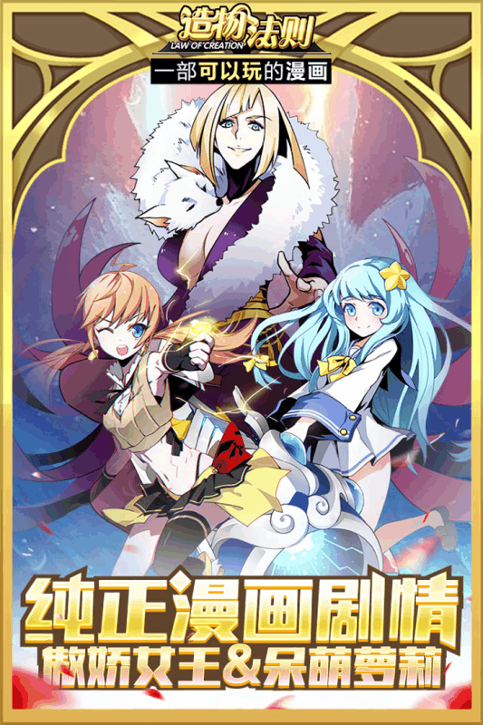 腾讯造物法则手游