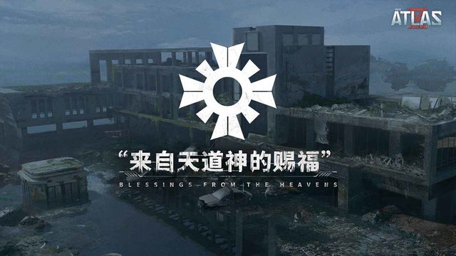 代号Atlas手游 代号Atlas官方版下载