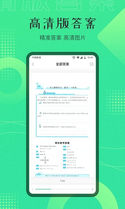 作业答案大全app