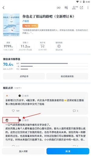 微信读书墨水屏版怎么添加好友 微信读书墨水屏版怎么添加好友
