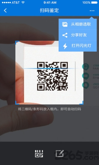 中国防伪官方app