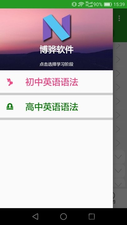 中学英语语法软件