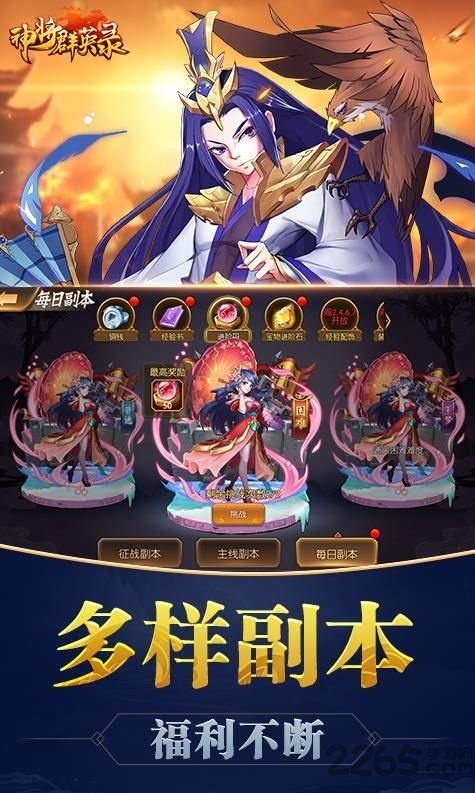 神将群英录正式版