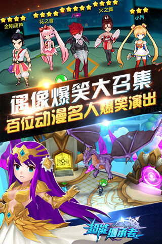 超能继承者手游果盘版