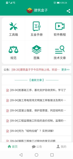 建筑盒子app官方版