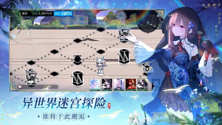 灵魂潮汐台服官方版