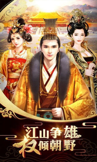 霸世王朝手游官方版