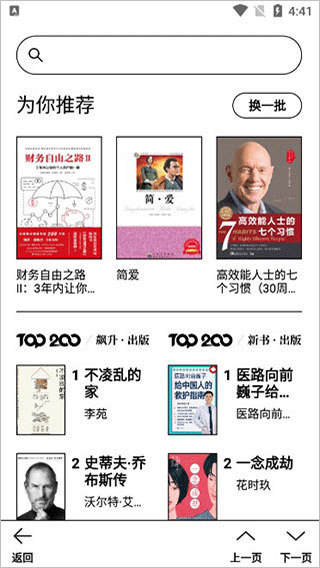 微信读书墨水屏版使用教程 微信读书墨水屏版使用教程