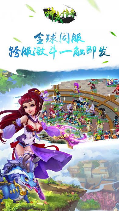 神武传奇手机游戏