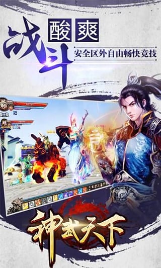 神武天下果盘手游