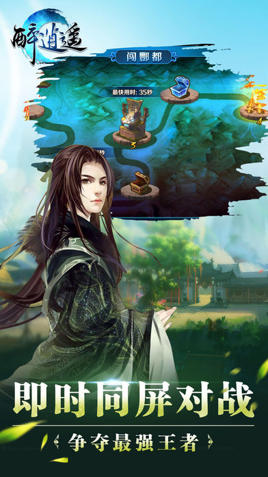 醉逍遥手游私服下载