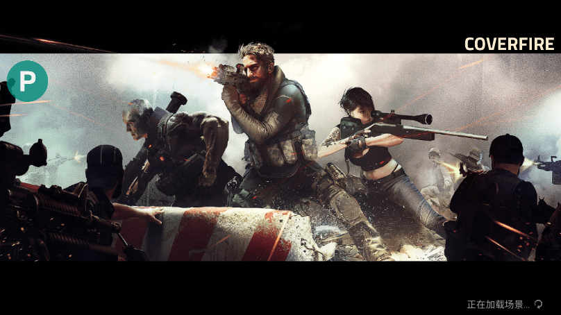 火力掩护内置菜单游戏