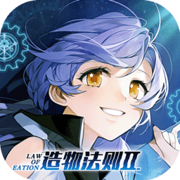 造物法则2公测版