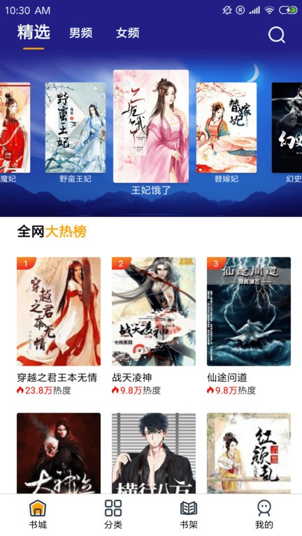 蜜桃小说阅读器