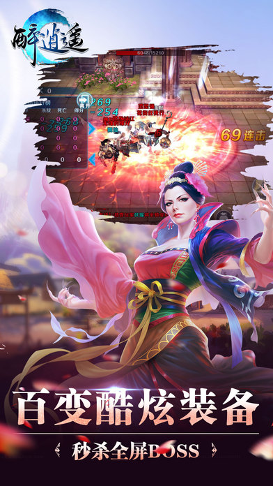 醉逍遥手游公益服