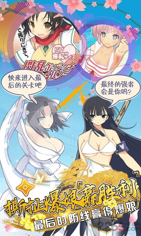 闪乱神樂爆裂版变态版