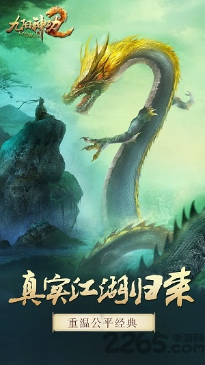九游九阳神功2手游