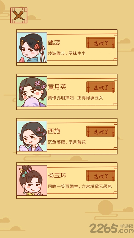 皇上你好蔡啊游戏