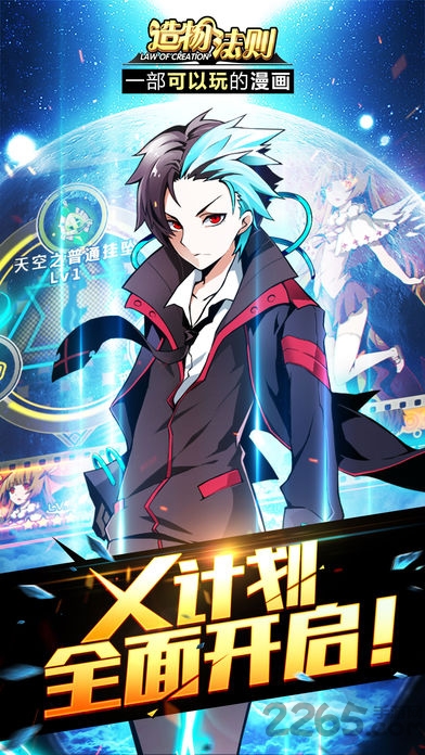 造物法则x计划手机版