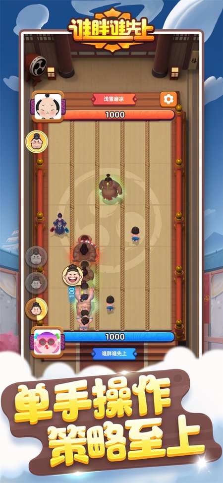 谁胖谁先上红包版游戏