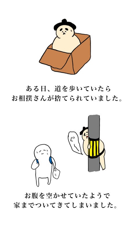 我拿起了相扑先生游戏