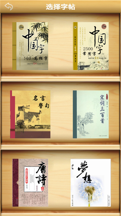 练字书法家最新版