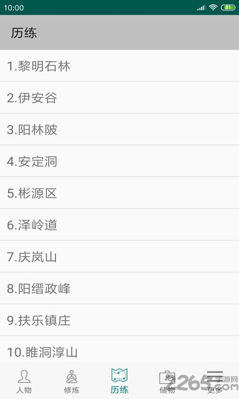 修真3太元界文字游戏破解版