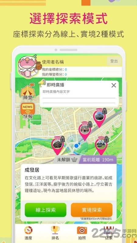 文化定向运动新北三莺篇手游