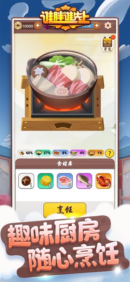 谁胖谁先上红包版游戏