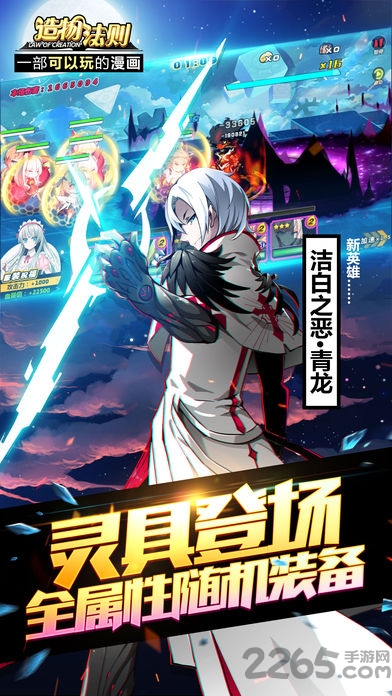 造物法则x计划手机版