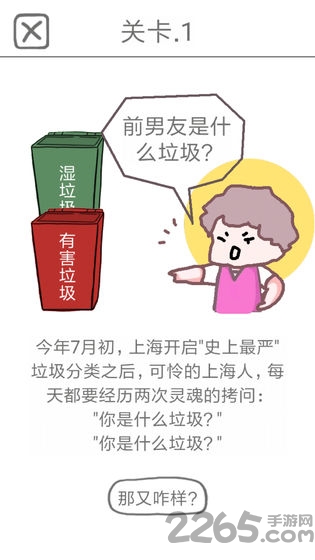 前任是什么垃圾最新版