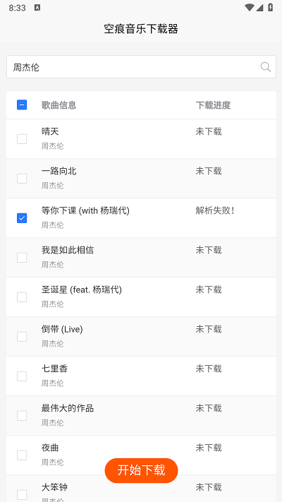 khmd空痕音乐下载器app