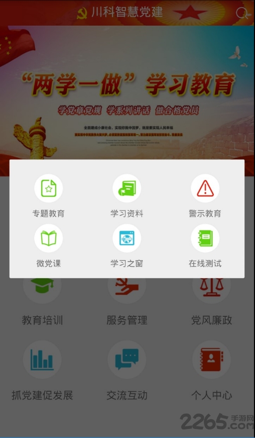 川科智慧党建网