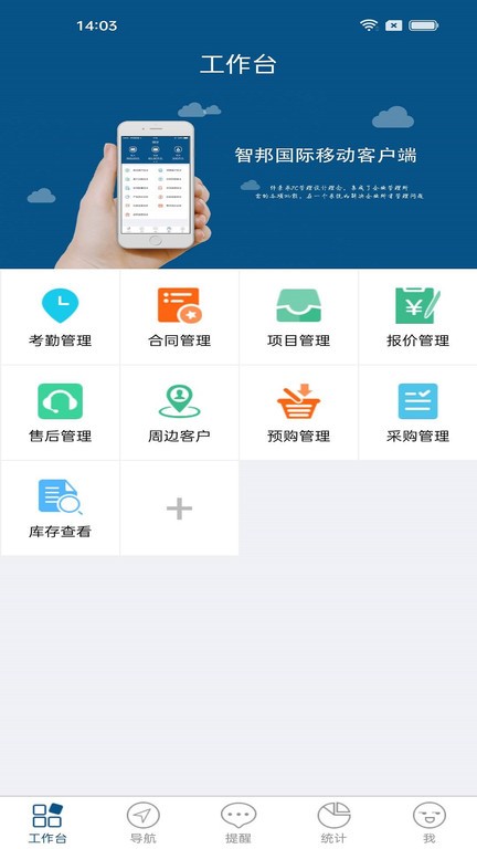 智邦erp系统手机版(智邦国际ERP)