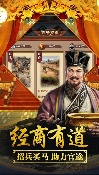 大明一品官手游