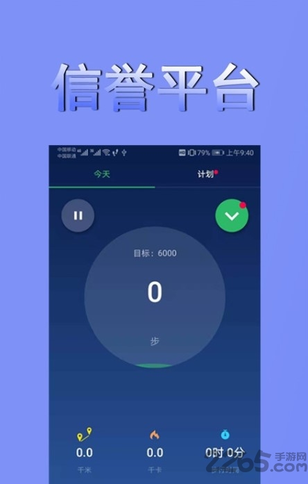 时刻记步app 时刻计步手机版