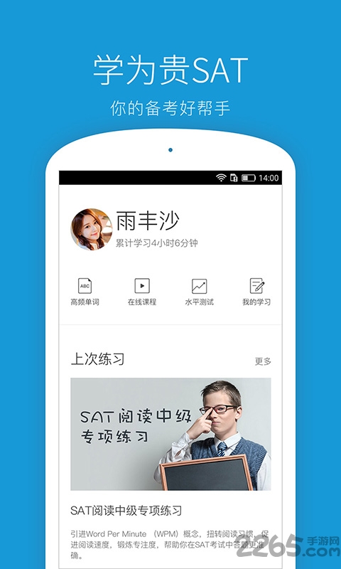 学为贵SAT App下载
