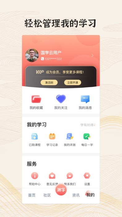 国字云墨韵app