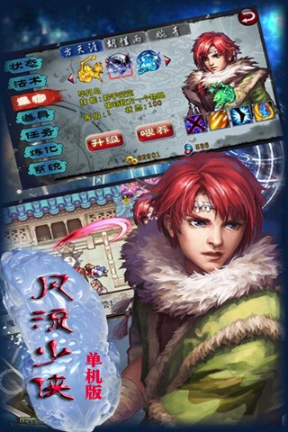 风流少侠单机破解版