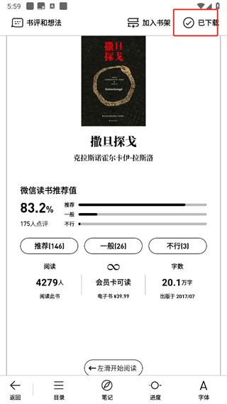 微信读书墨水屏版怎么下载书 微信读书墨水屏版怎么下载书