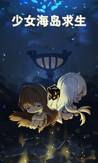 少女海岛求生中文版