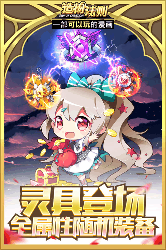 造物法则测试服 造物法则公测版下载