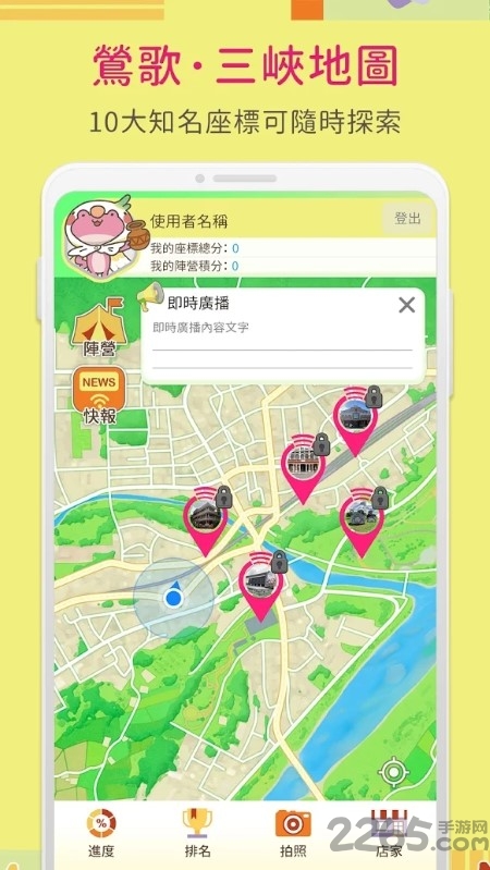 文化定向运动新北三莺篇手游