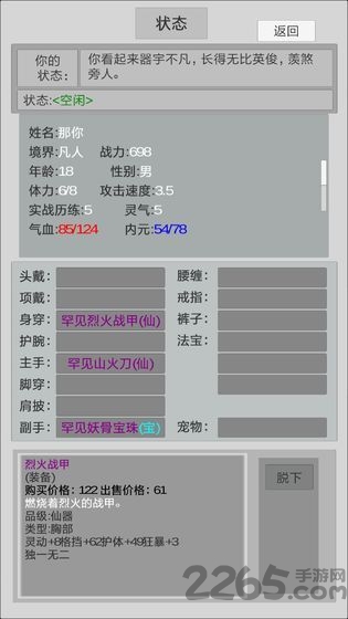 异世修真人加速版